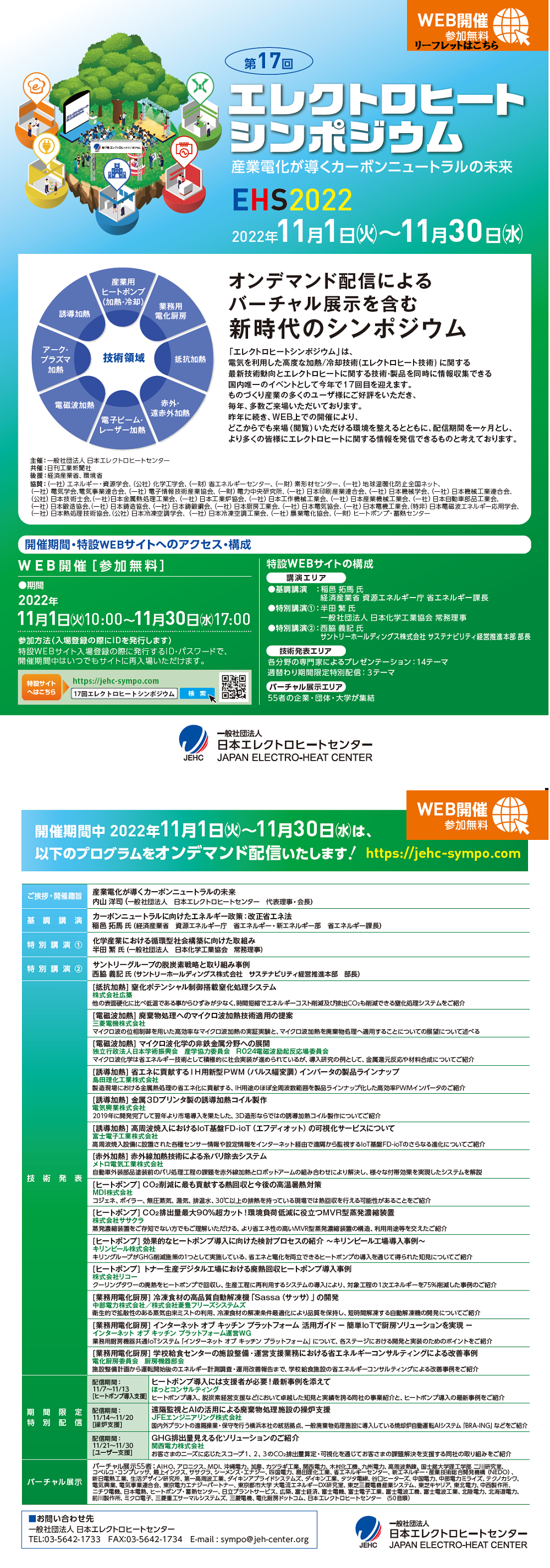 alt=17回シンポジウムリーフレット